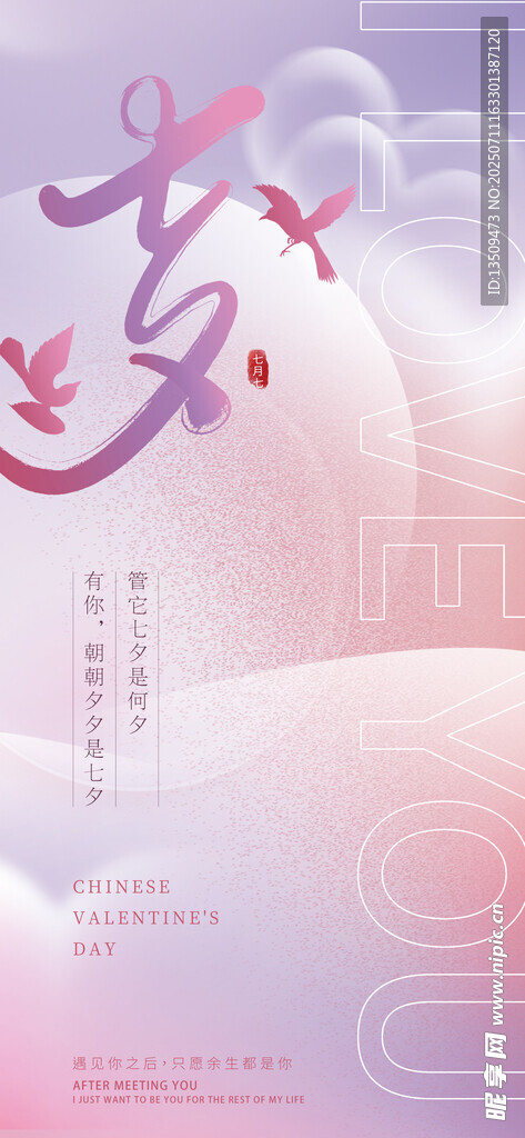 七夕节海报