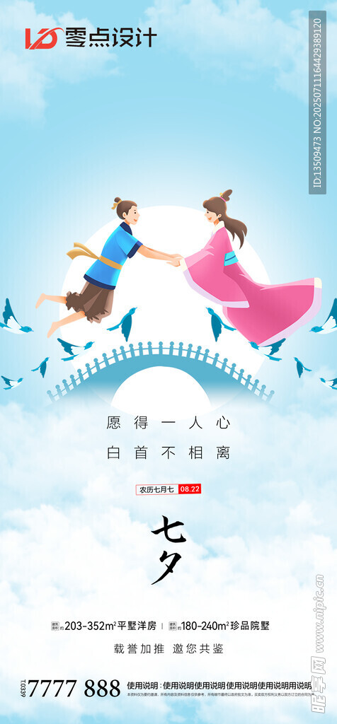 七夕促销海报