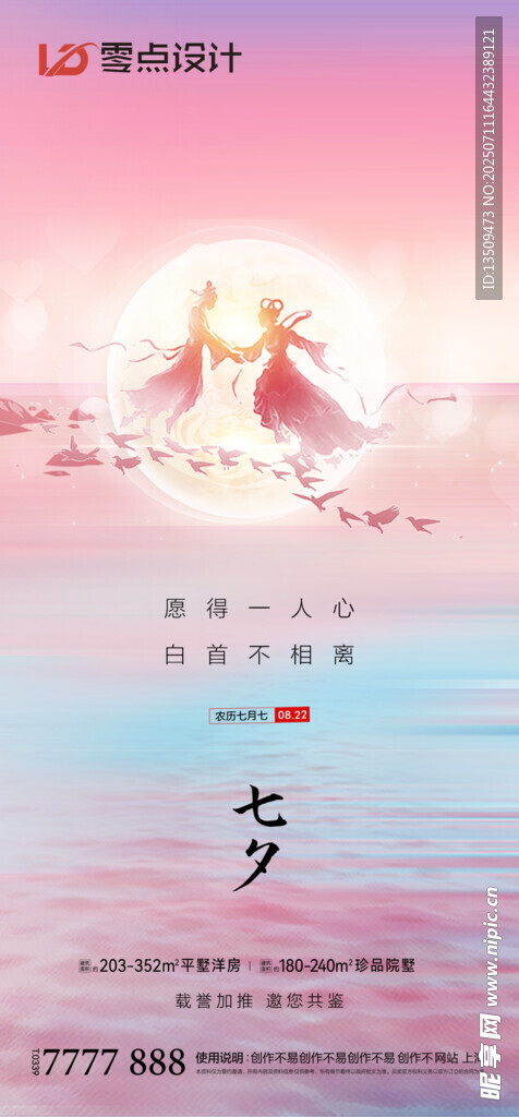 七夕海报