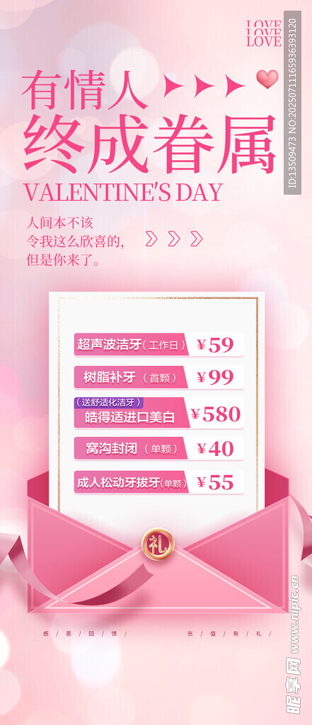 七夕促销海报