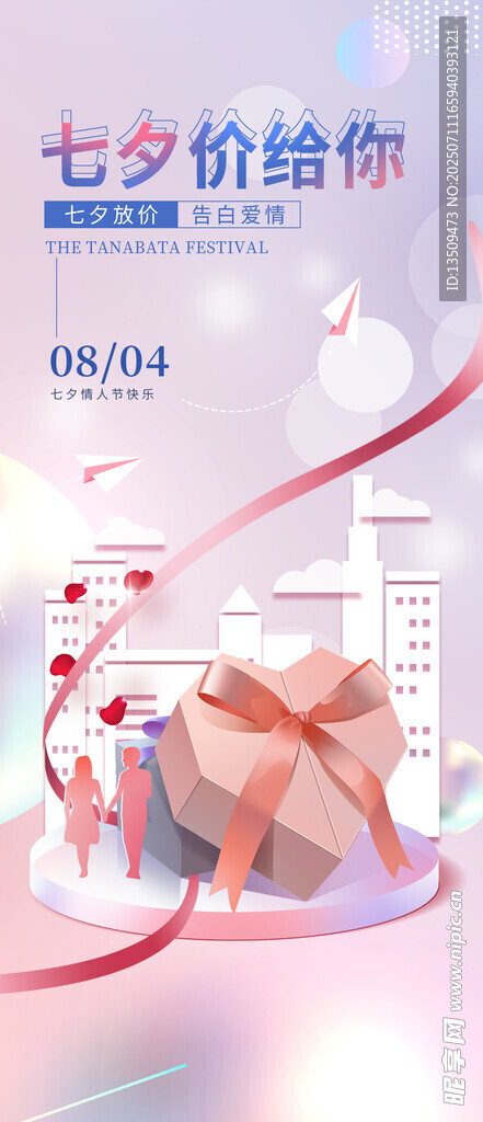 七夕促销海报