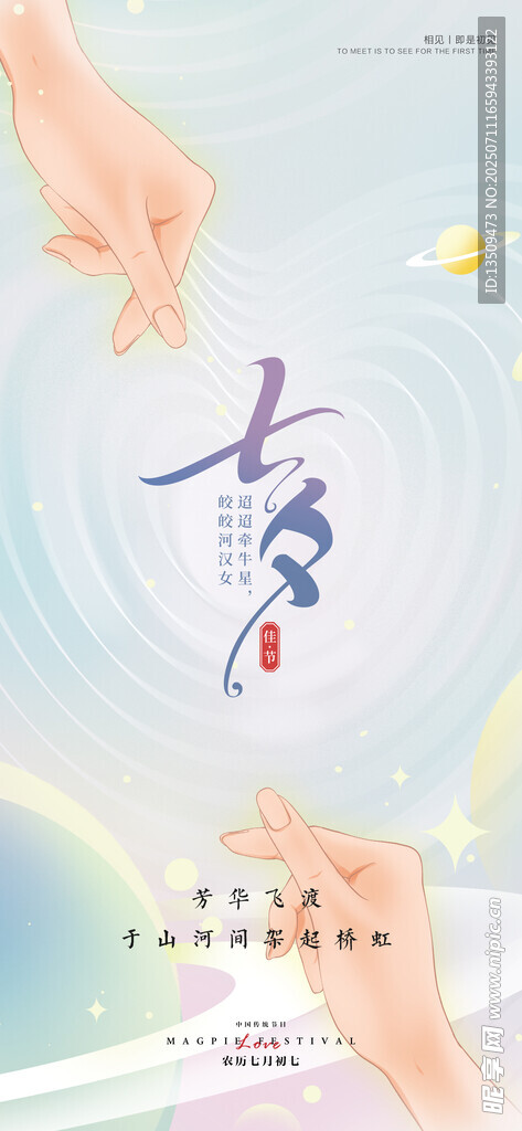 七夕海报