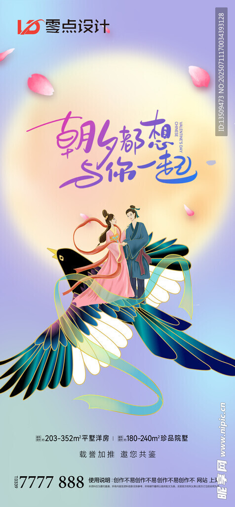 七夕情人节海报