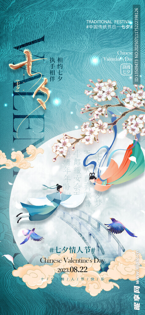 七夕海报