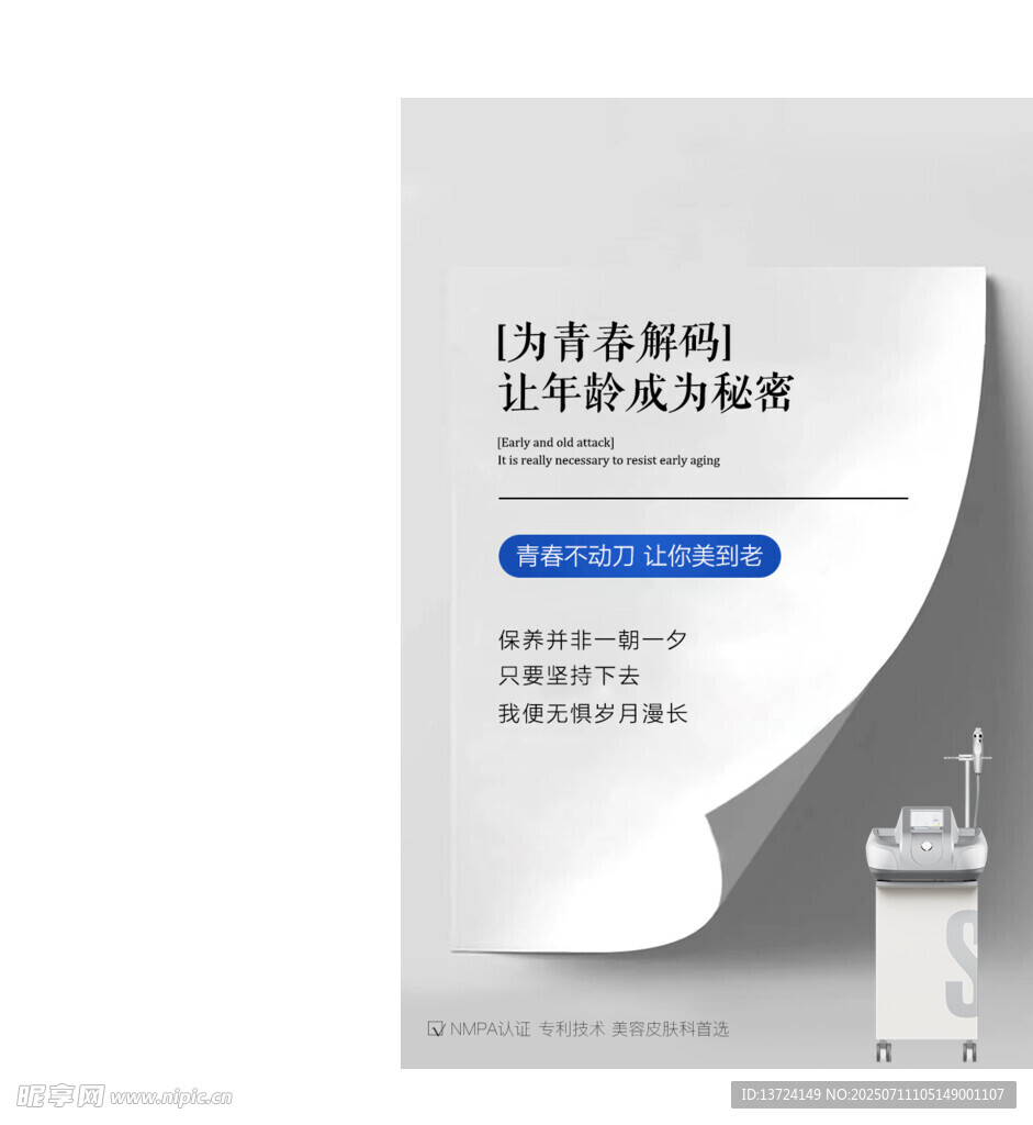 黄金微针