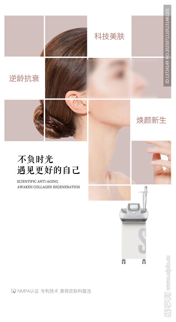 黄金微针宣传海报