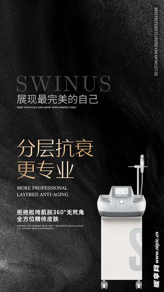 黄金微针宣传海报