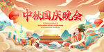 中秋国庆晚会热闹场景
