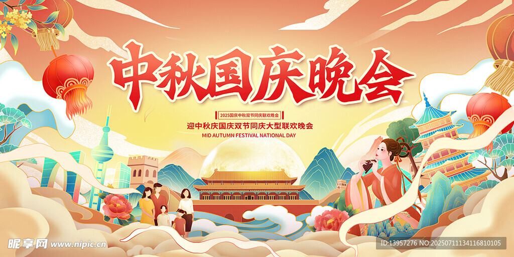 中秋国庆晚会热闹场景