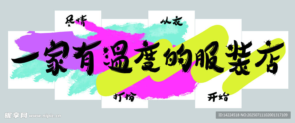 服装店打卡