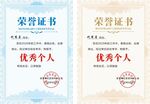 荣誉证书 聘书 获奖证书