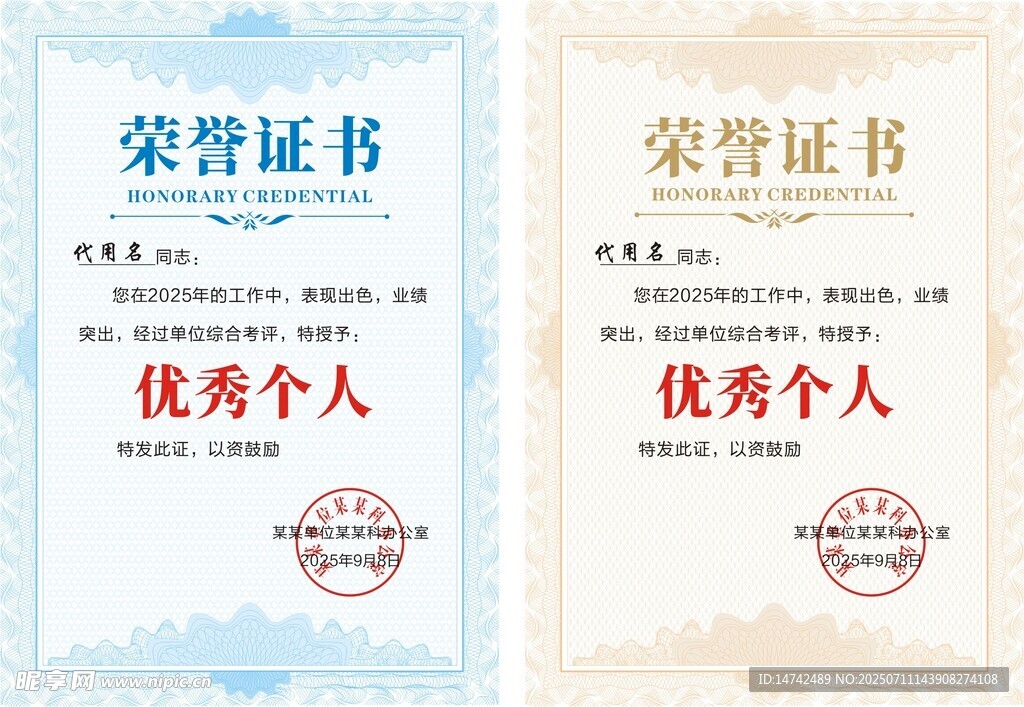 荣誉证书 聘书 获奖证书