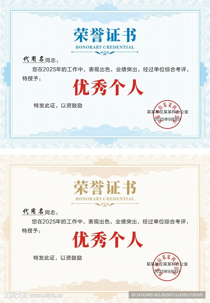 单位荣誉证书
