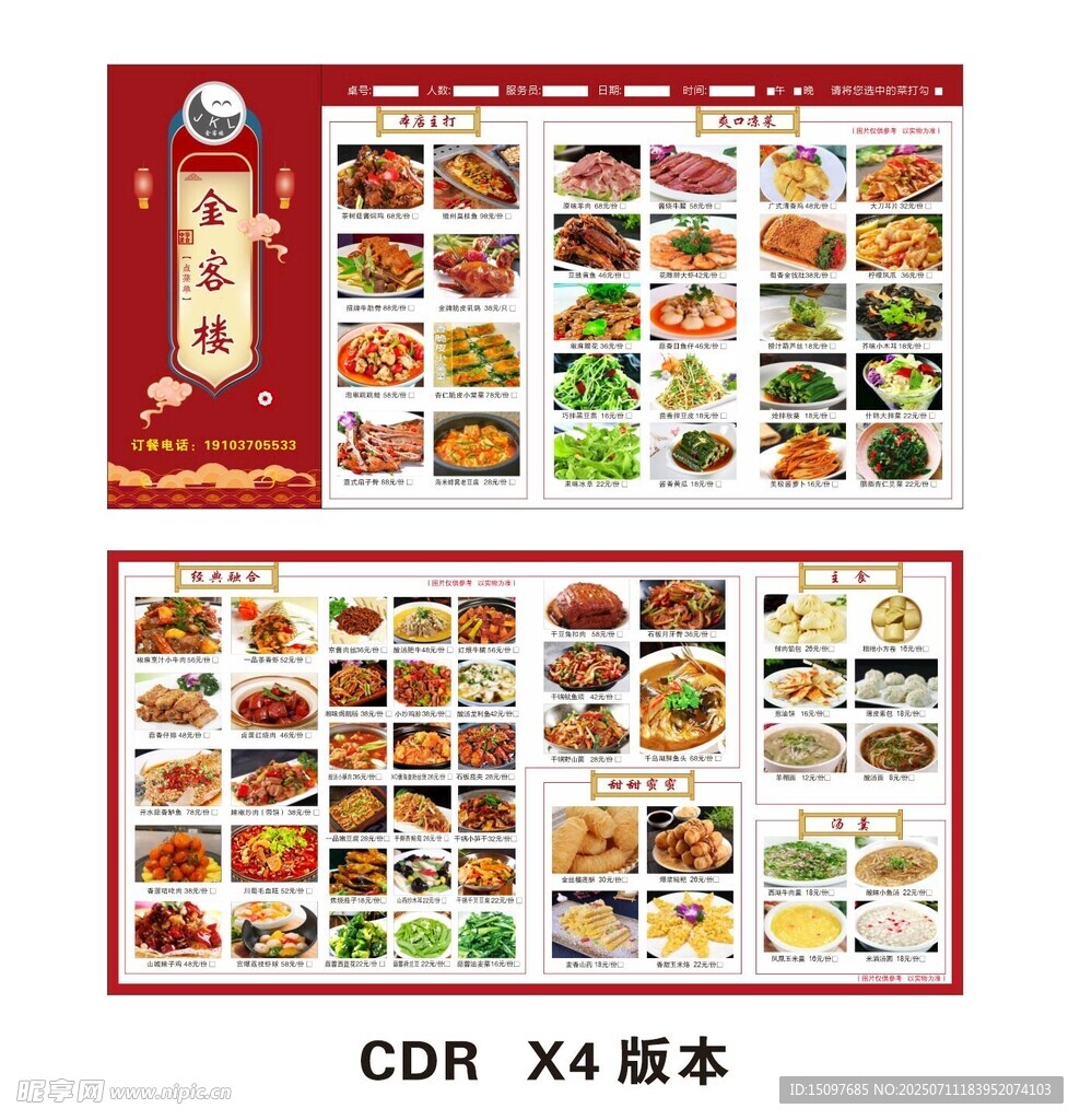 菜谱  
