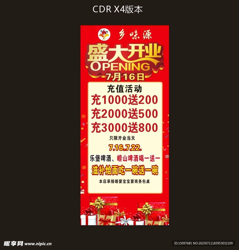 开业展架