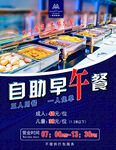 自助早午餐美食盛宴