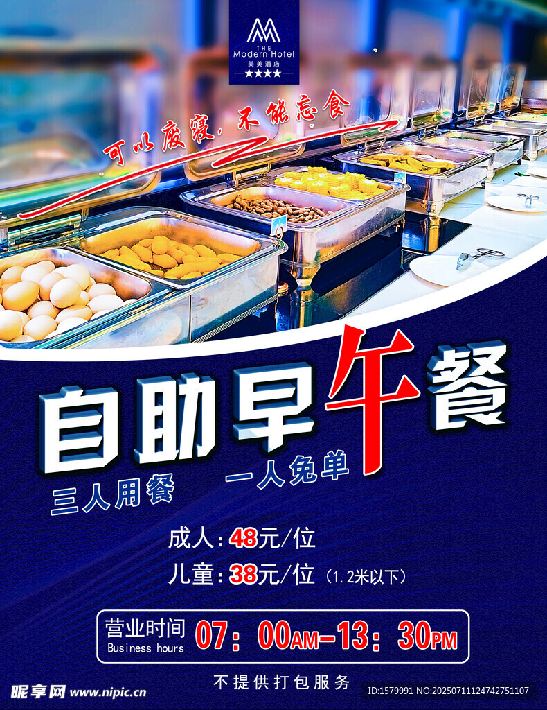 自助早午餐美食盛宴