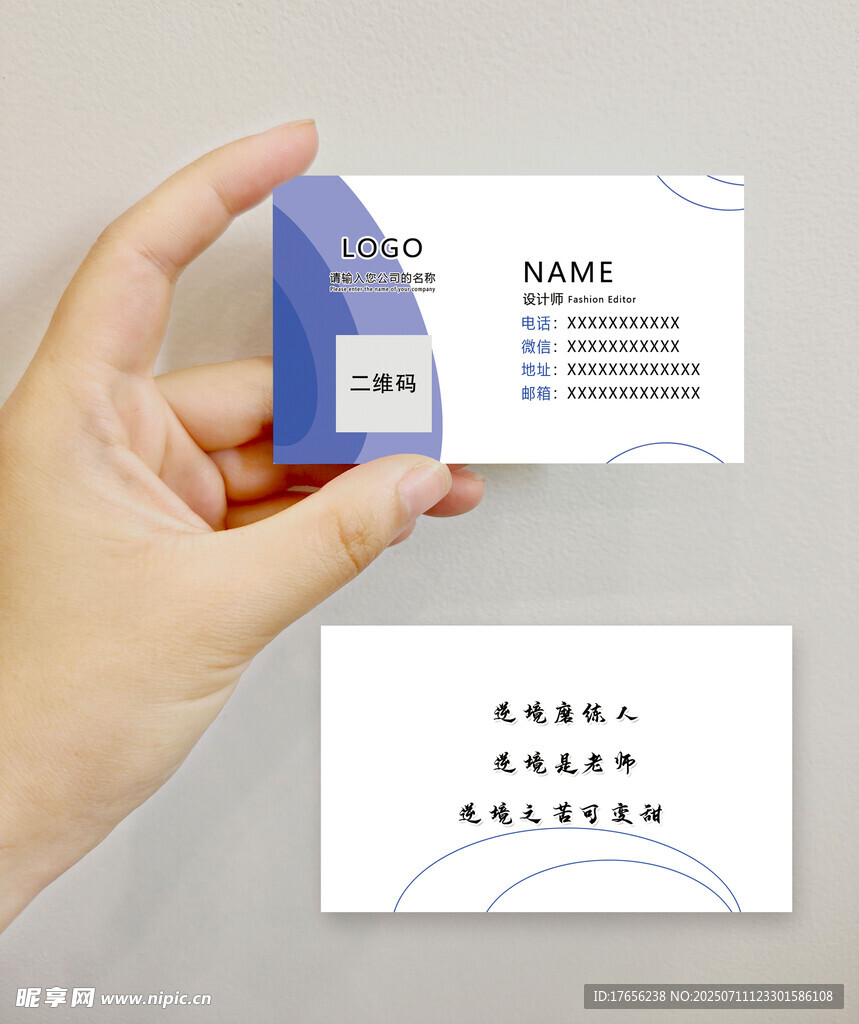 蓝色简约名片模板