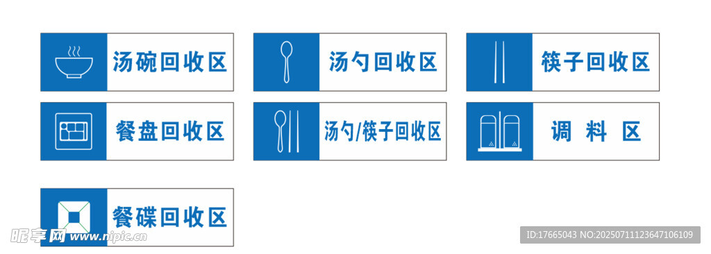食堂小标志 餐具回收区