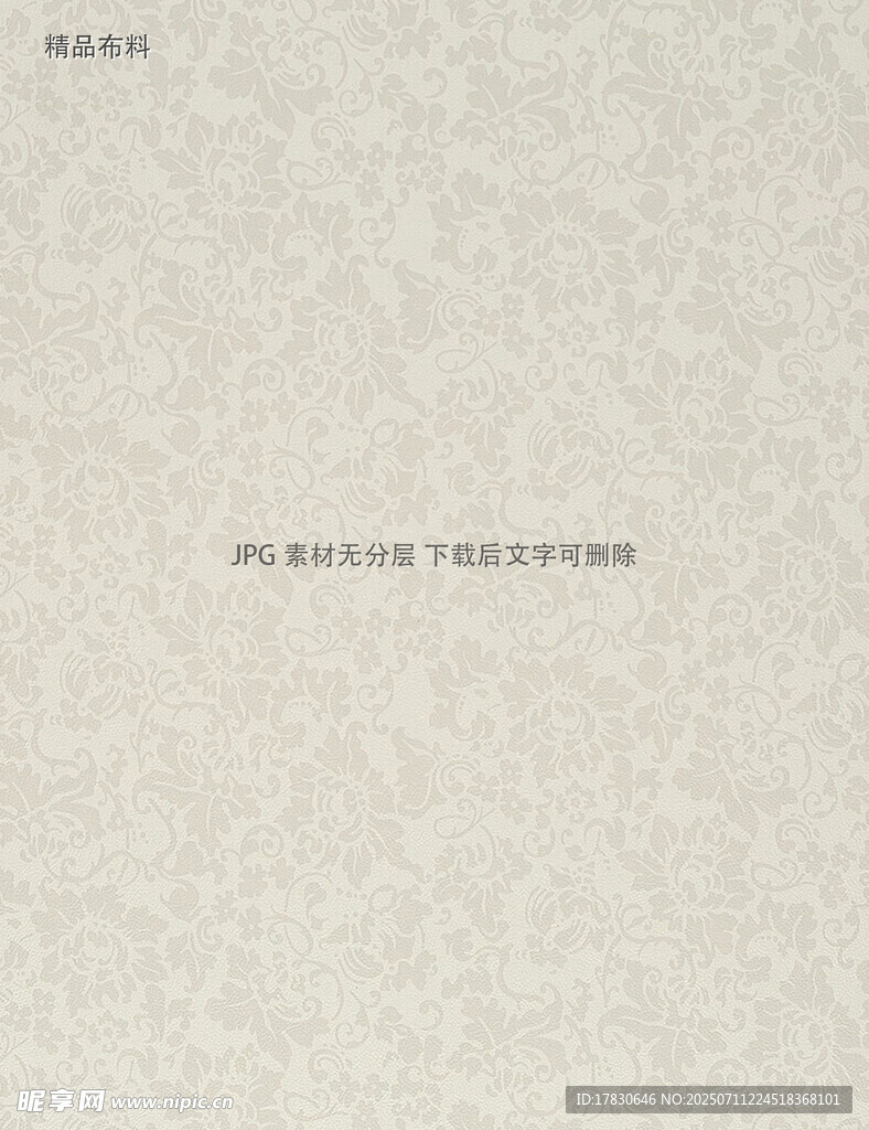 精品布料