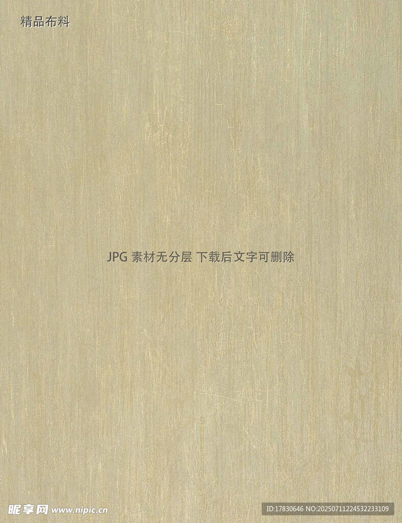 精品布料