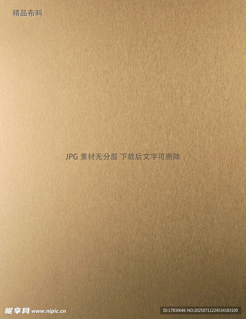 精品布料