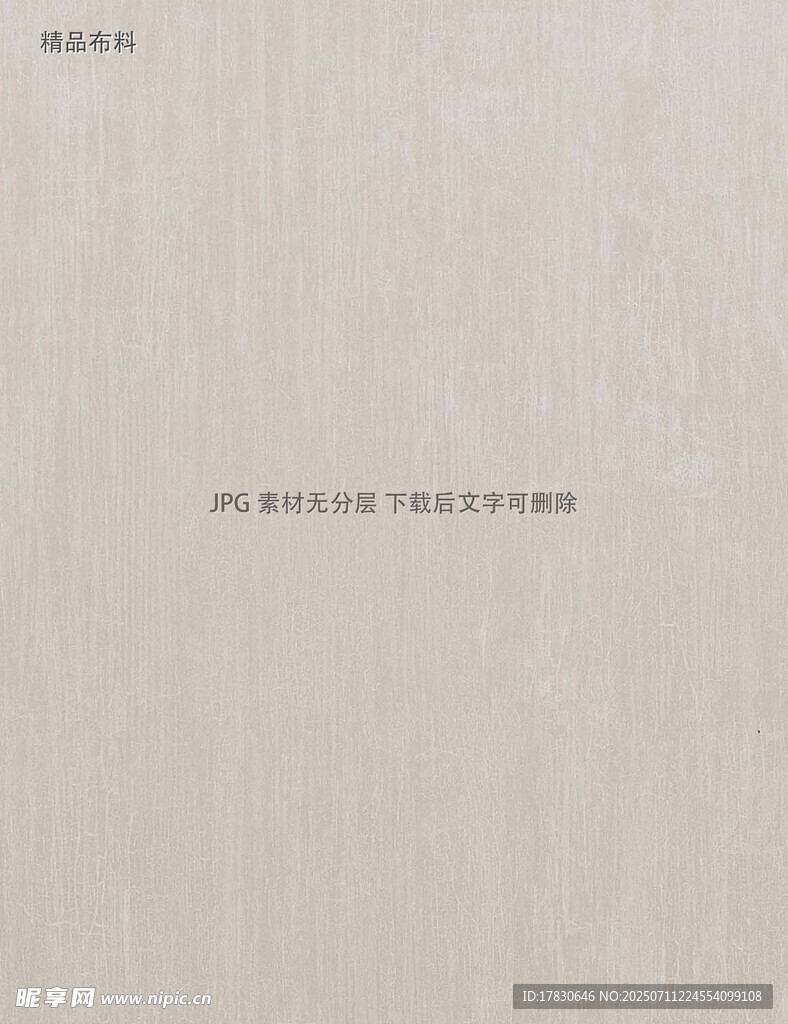 精品布料