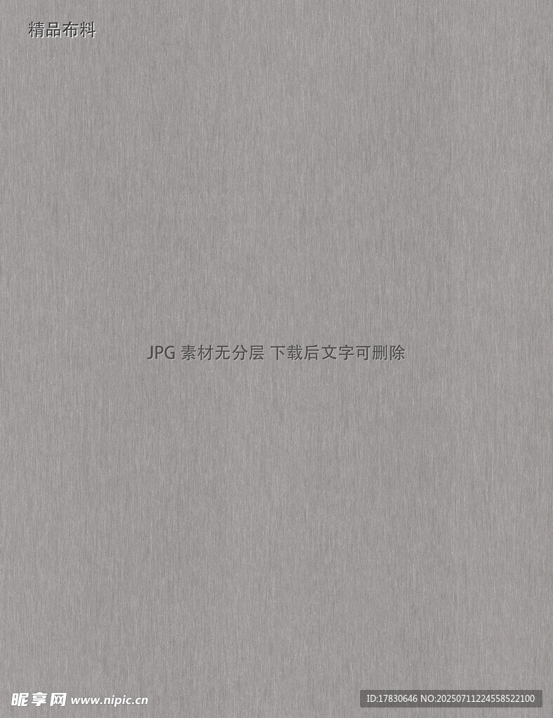 精品布料