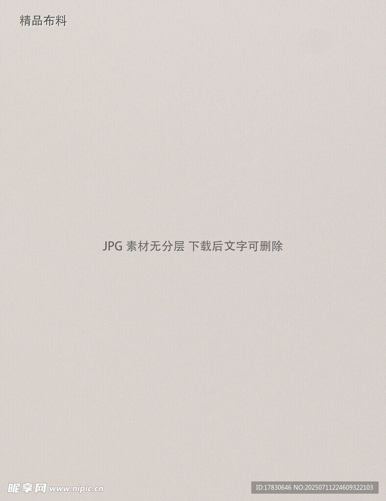精品布料