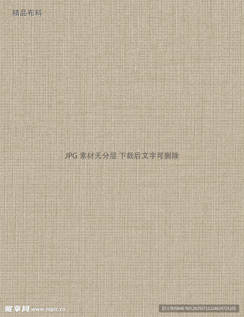 精品布料