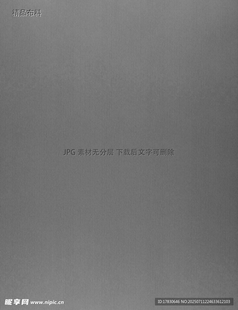 精品布料