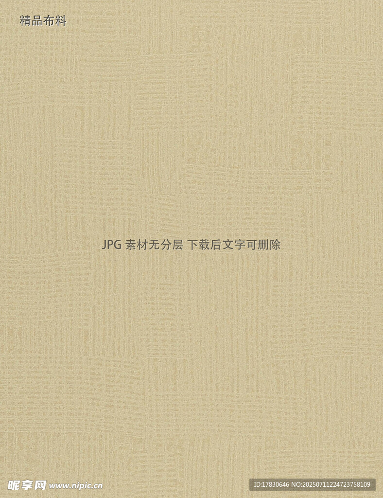精品布料
