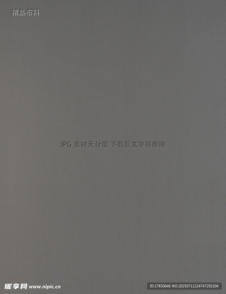 精品布料