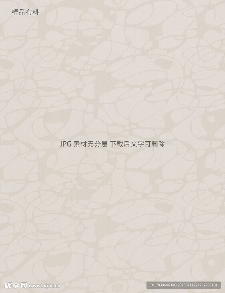 精品布料