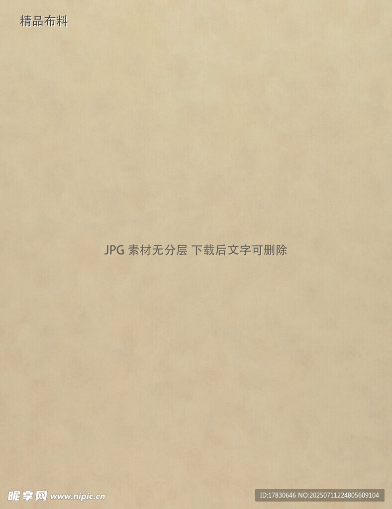 精品布料