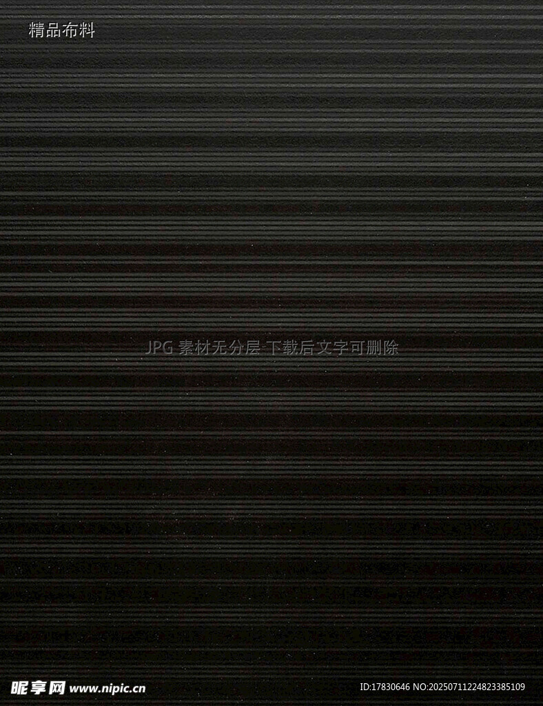 精品布料