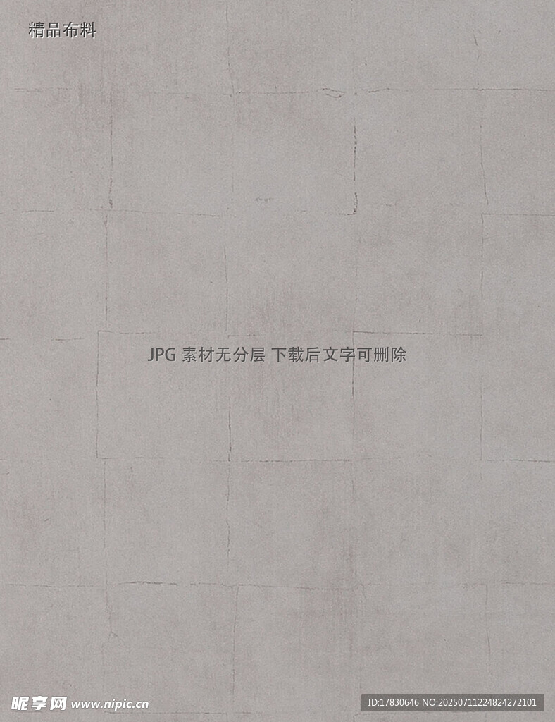 精品布料