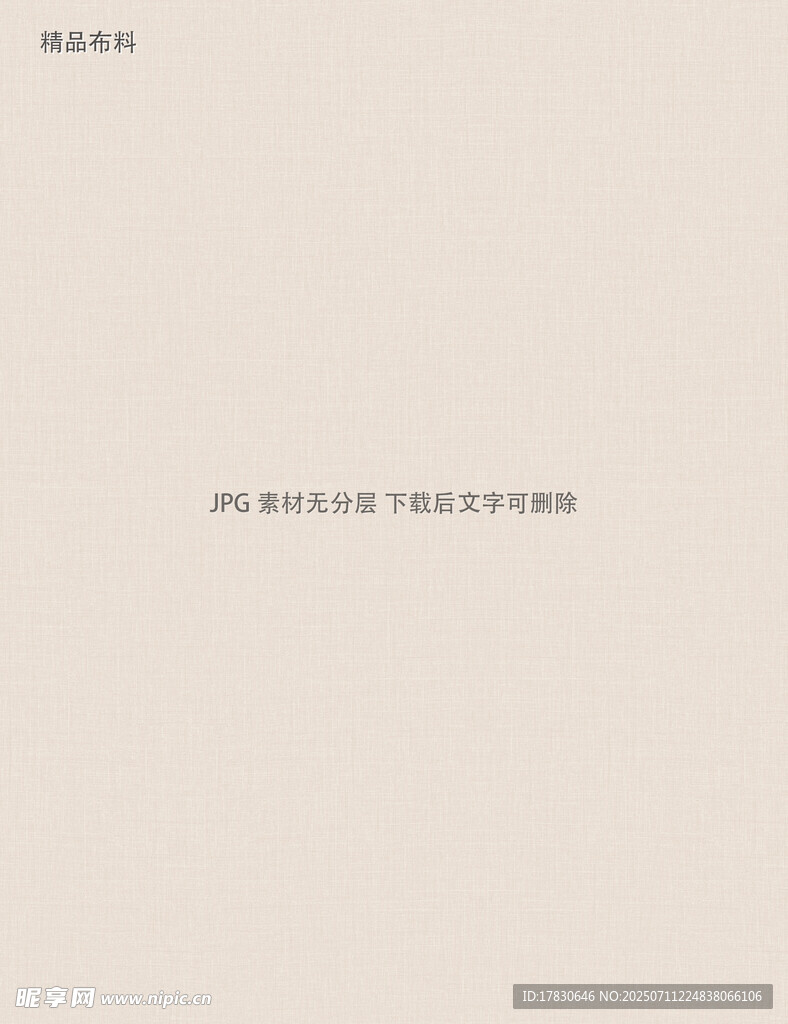 精品布料