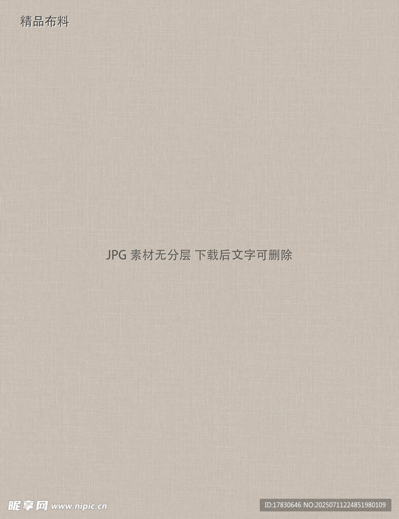 精品布料