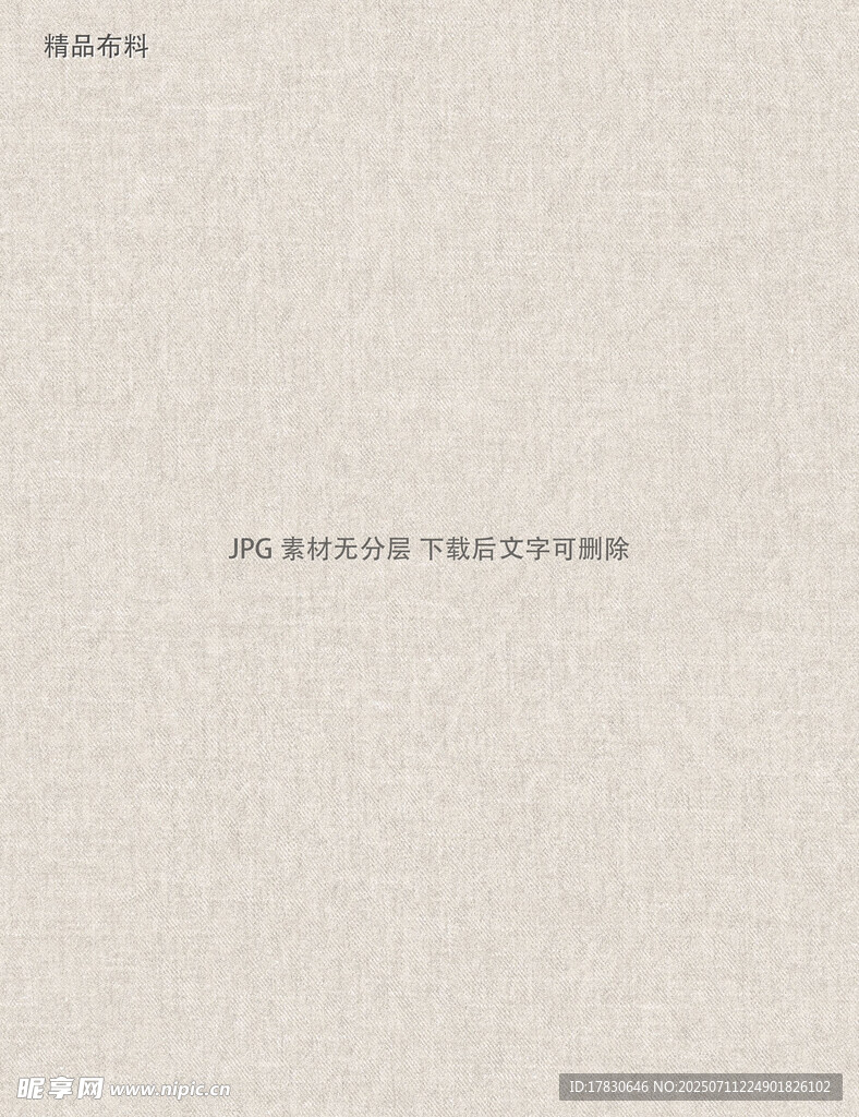 精品布料