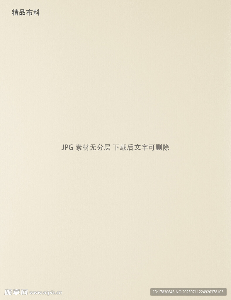 精品布料