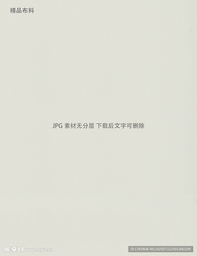 精品布料