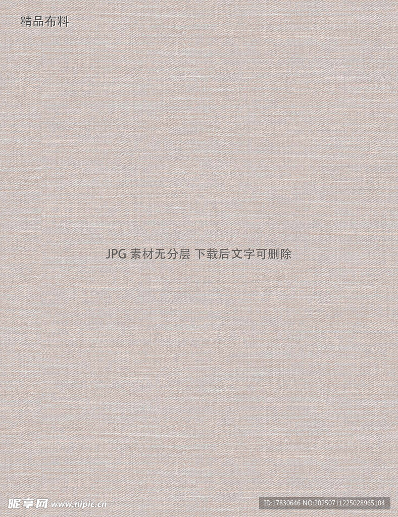 精品布料