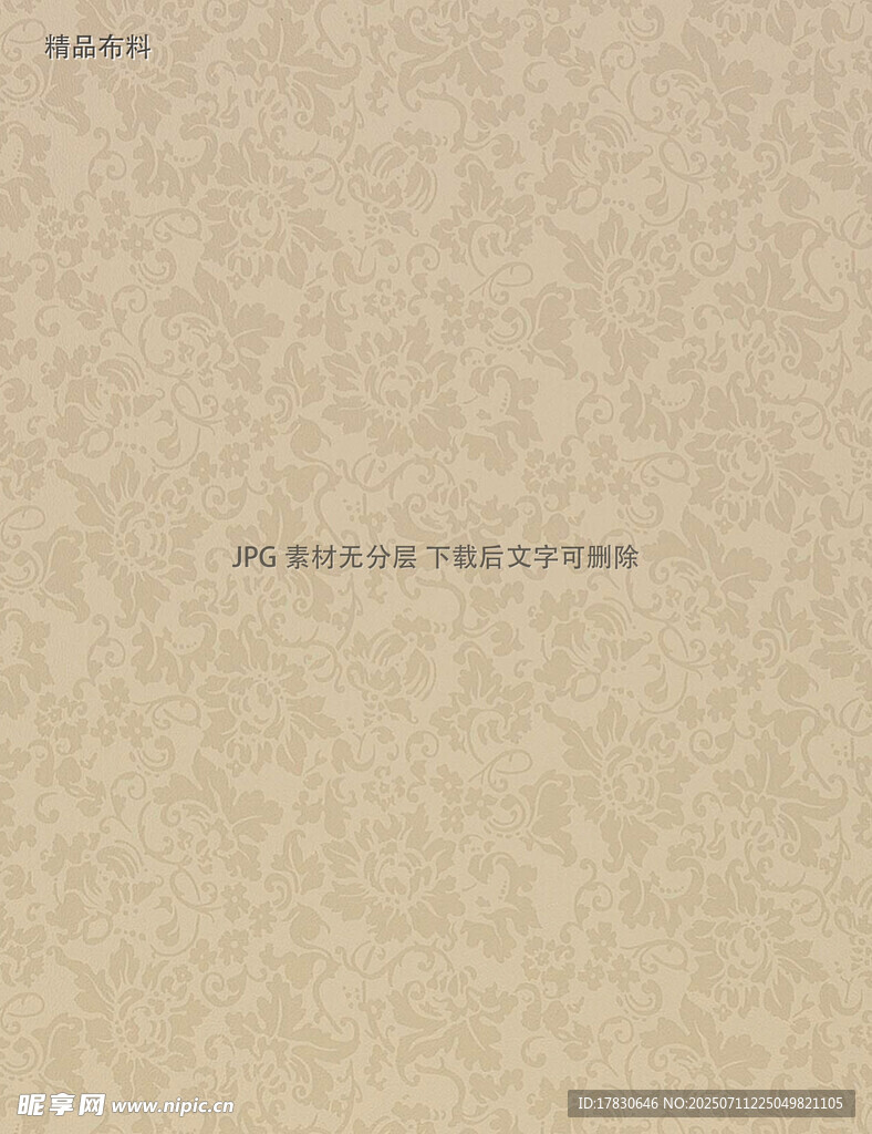 精品布料