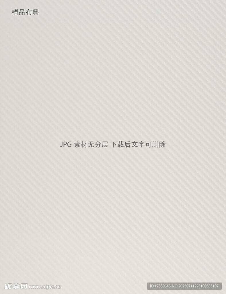 精品布料