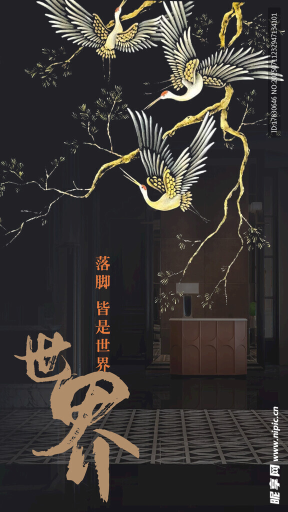 新中式海报