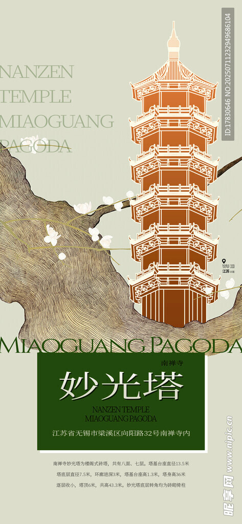 古朴妙光塔