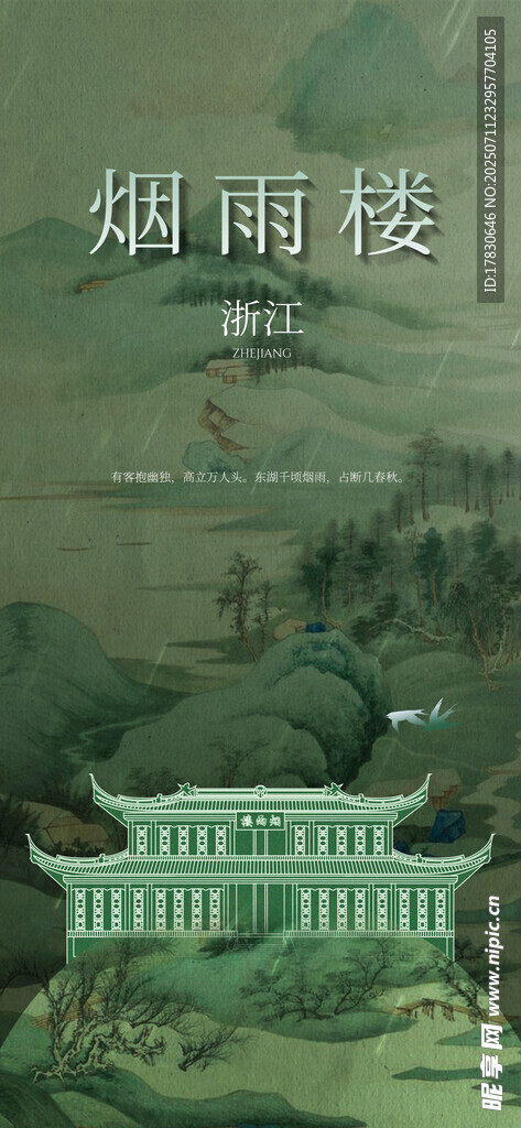 中式烟雨楼阁景观图
