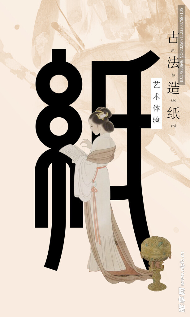 古风舞者与汉字艺术意境