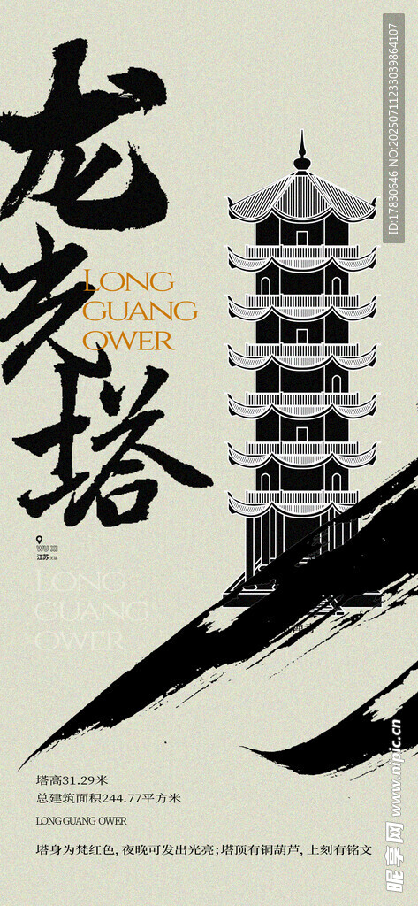 古风龙纹塔设计素材